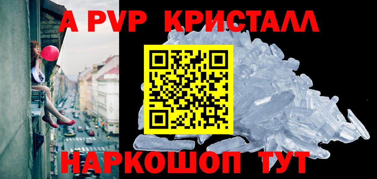 купить наркотик  A PVP СК КРИС  A PVP СК  Alpha-PVP  Вход с VPN  Бор 