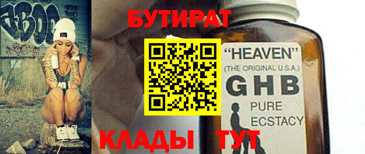 Бутират 1.4BDO  Вход с VPN  Бор 