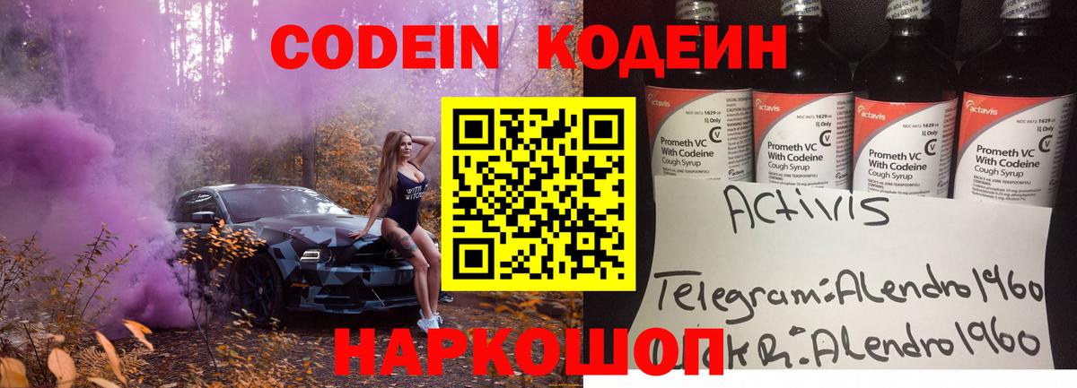 Кодеиновый сироп Lean напиток Lean (лин) Бор