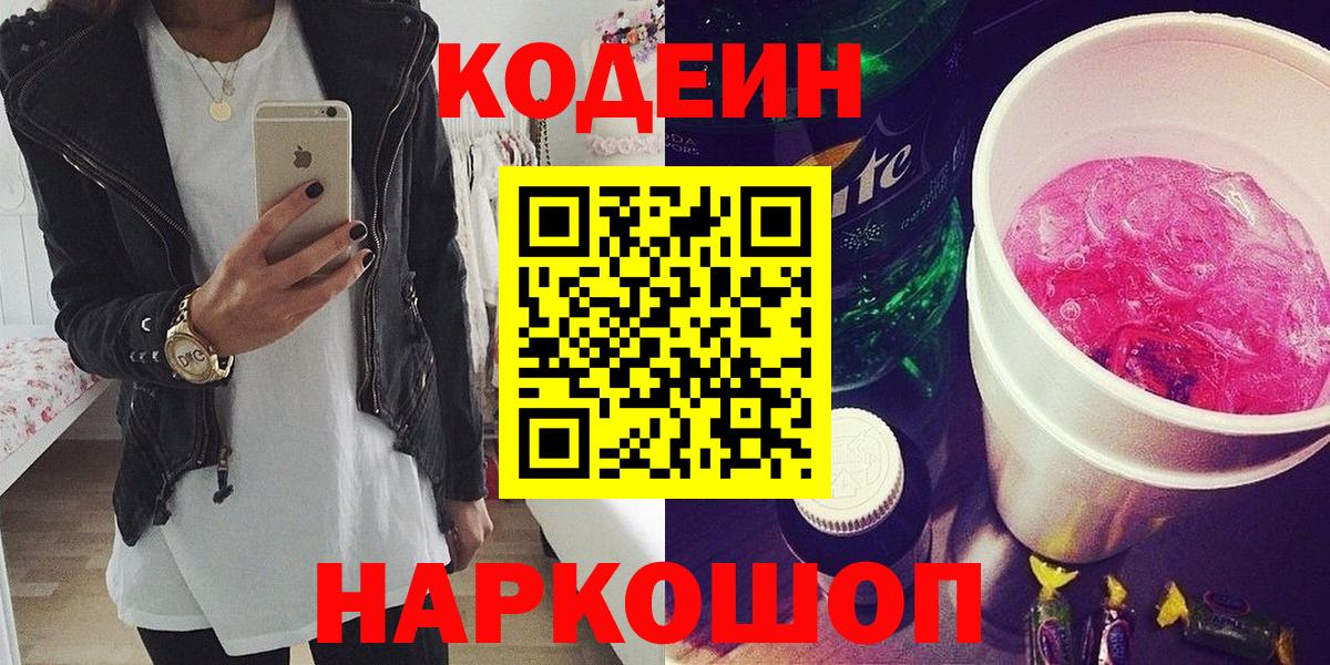 Кодеин напиток Lean (лин)  Codein напиток Lean (лин)  Бор  Вход с VPN 