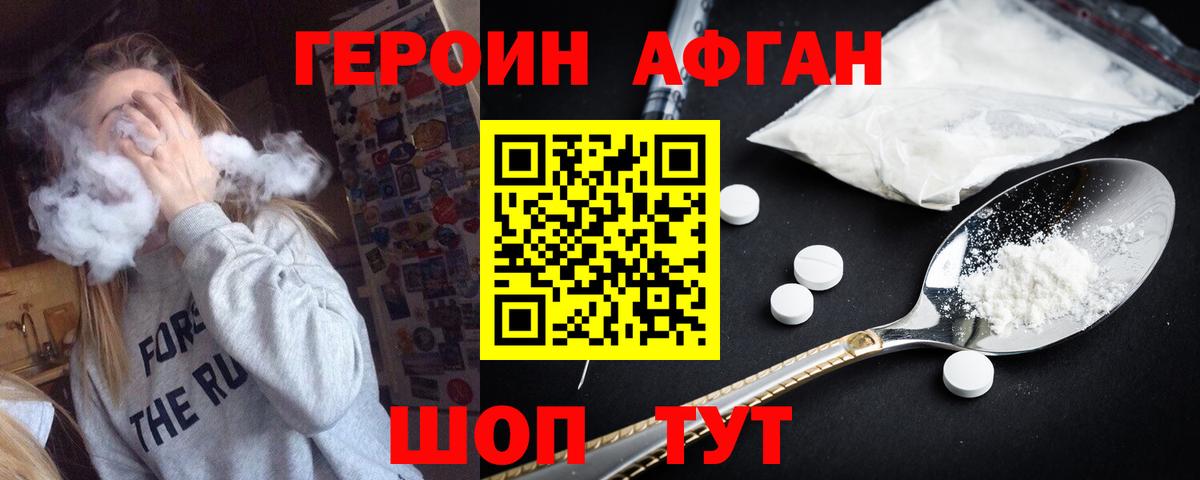 Героин афганец Бор