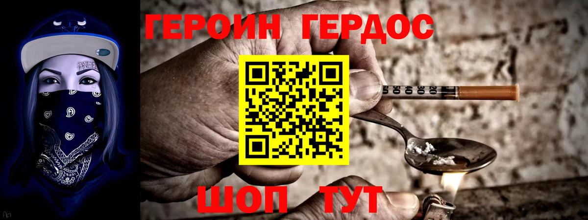 Героин  Вход с VPN  Бор  ГЕРОИН VHQ 