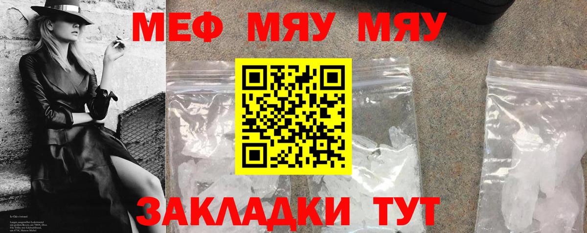 Меф мука Бор