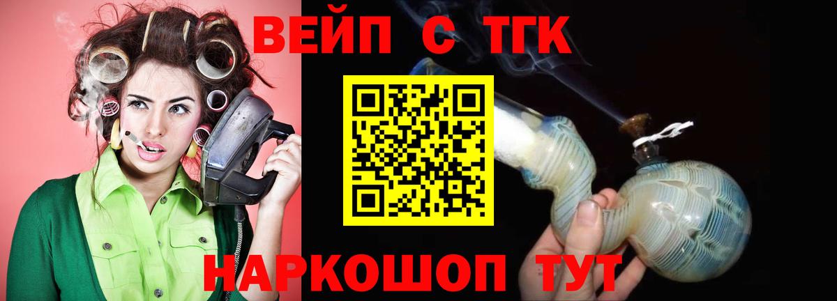 ТГК жижа Бор